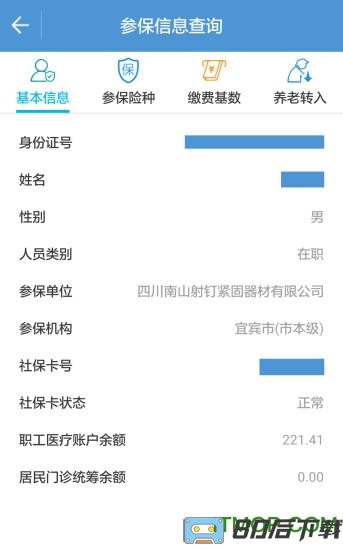 宜宾人社局手机版