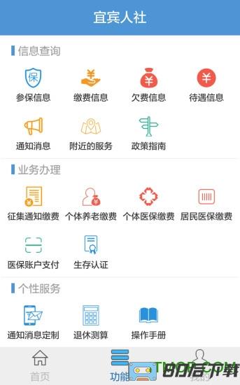 宜宾人社局手机版