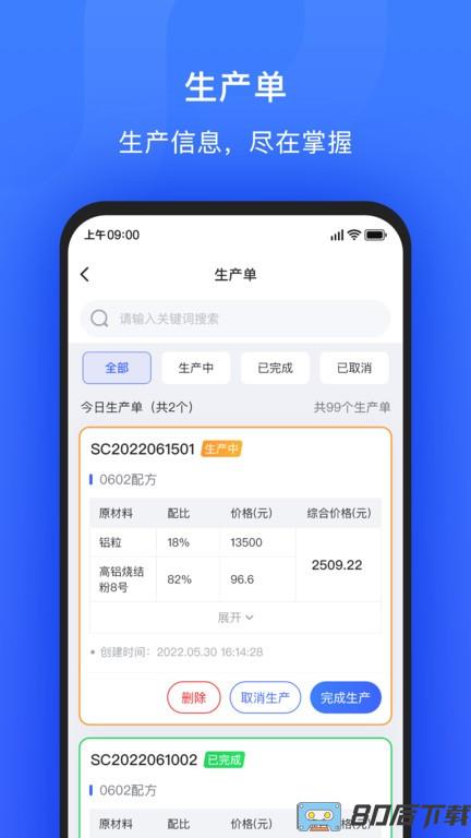 算算配方手机版