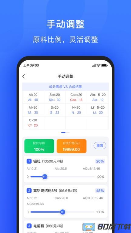 算算配方手机版