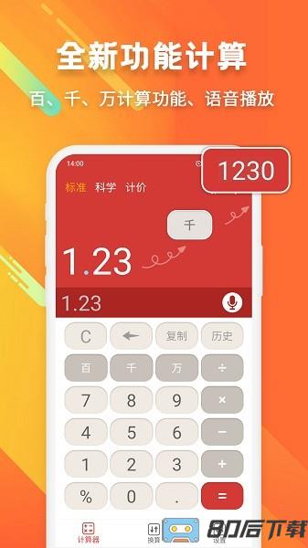 米度计算器下载