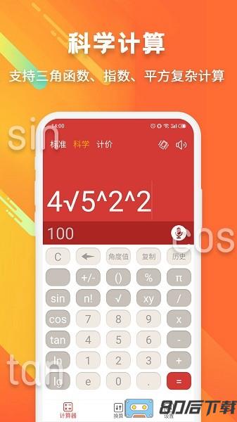 calculator tech米度计算器