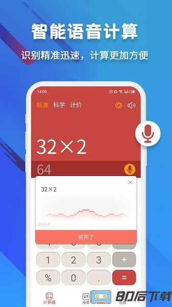 calculator tech米度计算器
