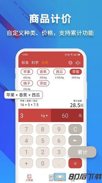 calculator tech米度计算器
