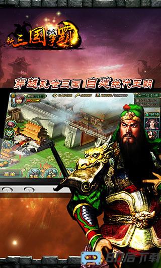 新三国争霸最新版