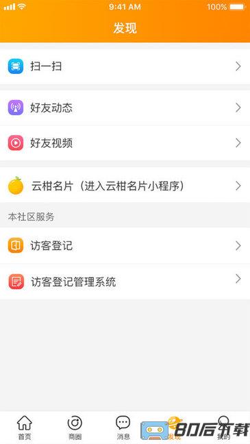 云柑社区