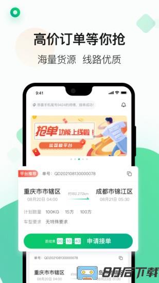 运荔枝司机版