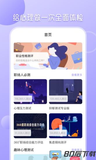 心理测试分析