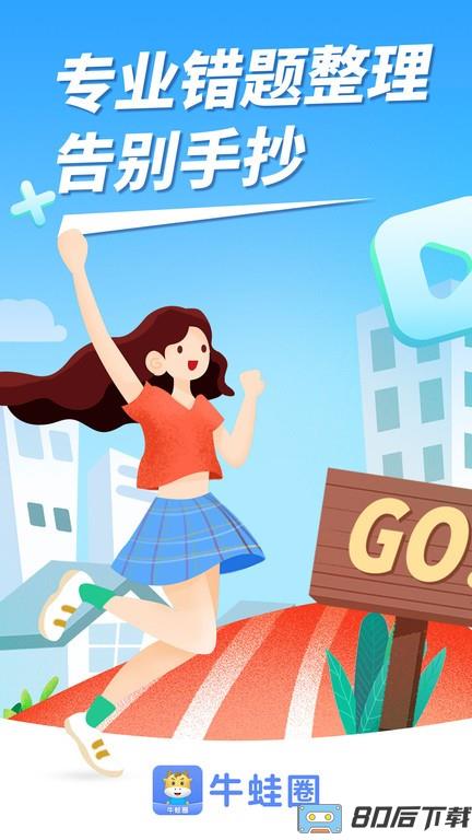 牛蛙圈最新版