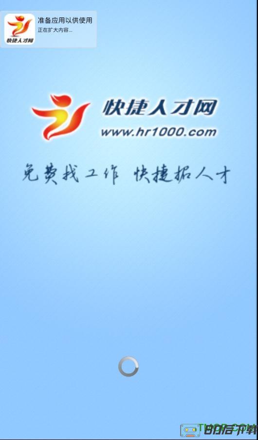 襄阳快捷人才网