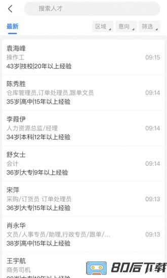 襄阳快捷人才网