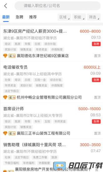 襄阳快捷人才网
