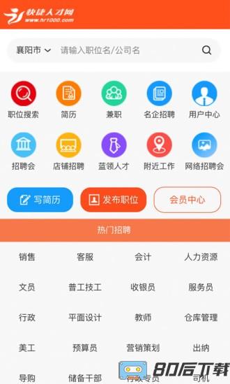 襄阳快捷人才网
