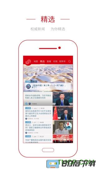 央视频移动网官方版