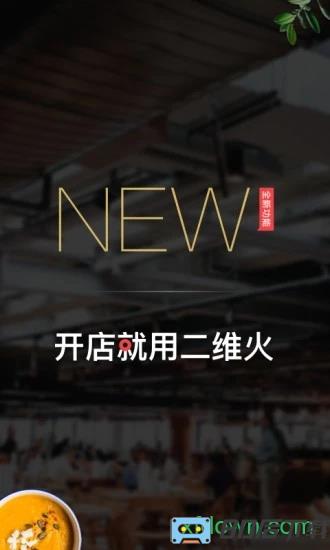 二维火掌柜