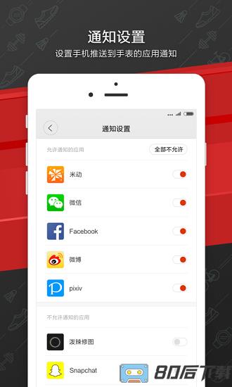 华米手表最新版(Zepp)
