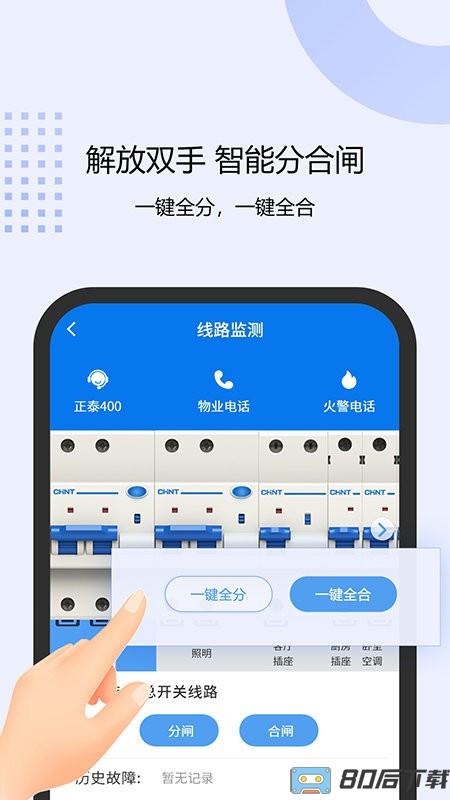 泰智慧app