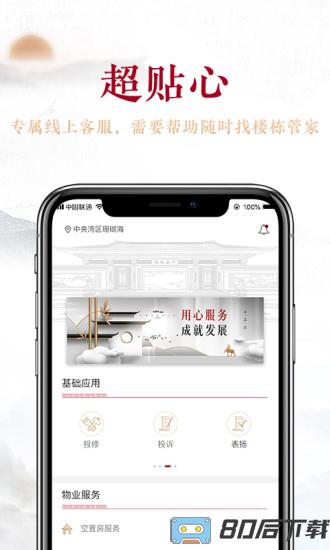 建发慧生活(更名建发钻石会)