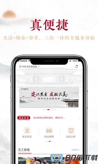 建发慧生活(更名建发钻石会)