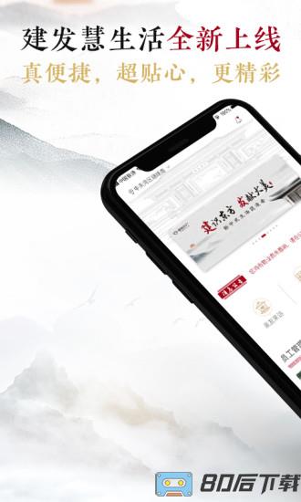 建发慧生活(更名建发钻石会)