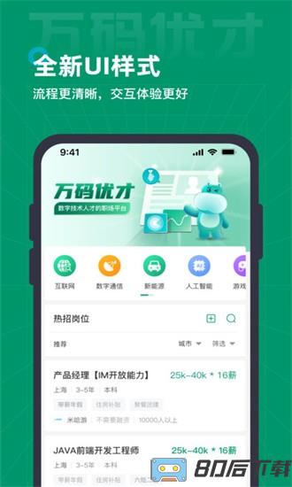 万码优才app