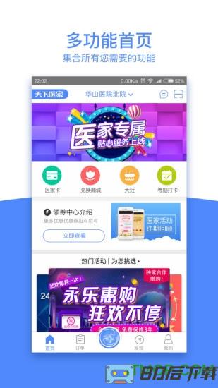 天下医家客户端