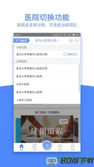 天下医家客户端