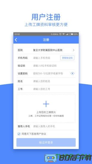 天下医家客户端