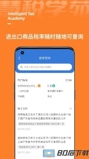 慧税学苑app