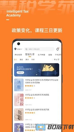 慧税学苑app