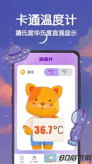 喵喵数字温度计