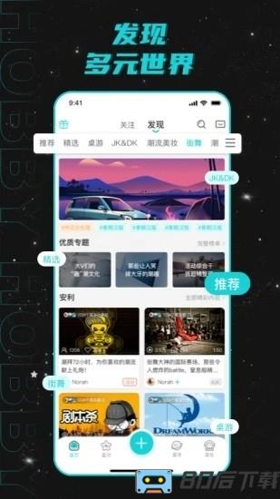 hobby潮流社区