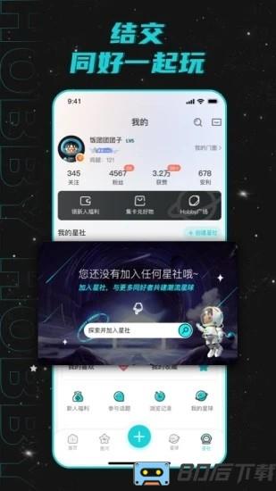 hobby潮流社区