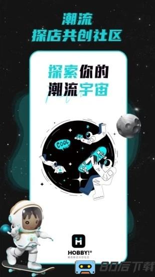 hobby潮流社区