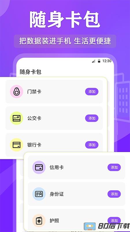 NFC管家软件