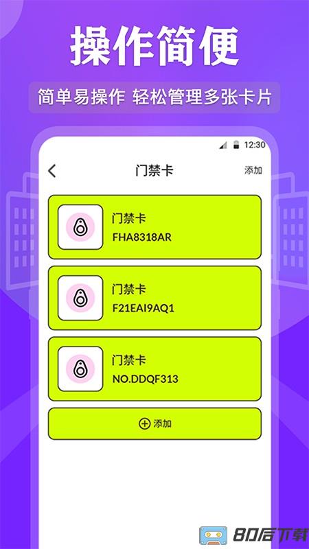 NFC管家软件
