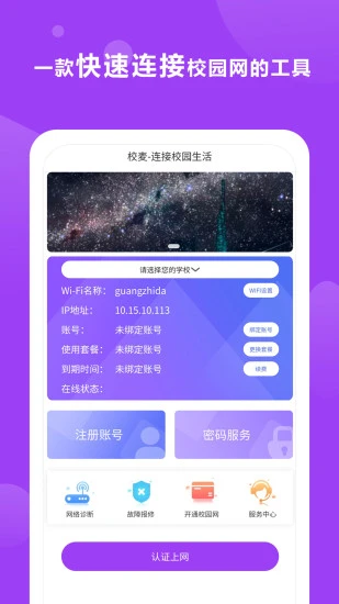 校麦官方版