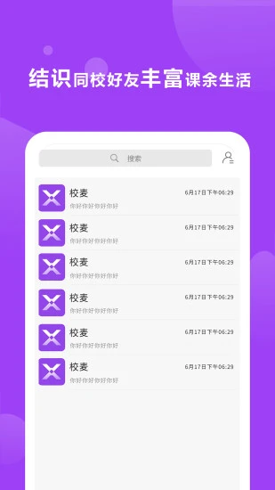 校麦官方版
