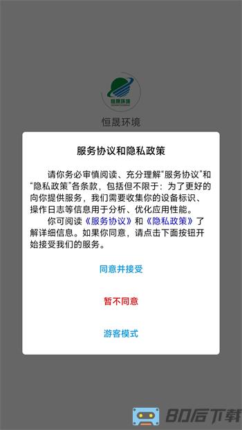 恒晟环境