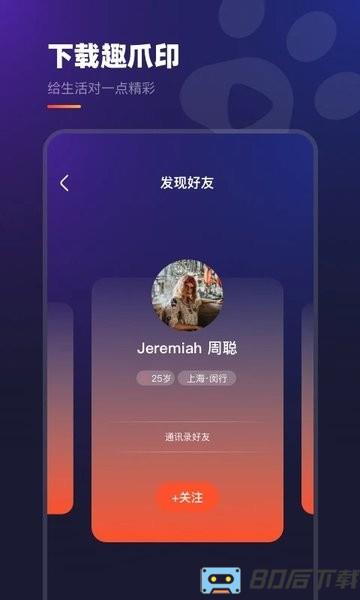 趣爪印最新版