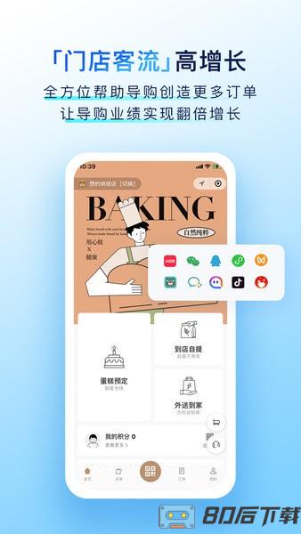 有赞门店app下载