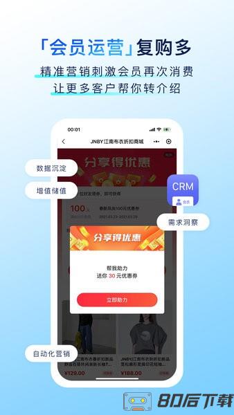 有赞门店管理系统软件