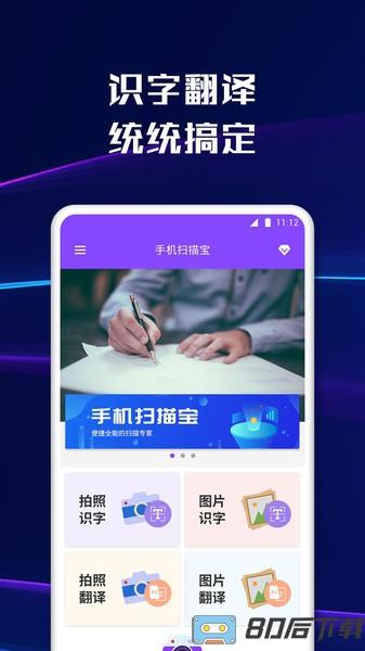 手机扫描宝官方版