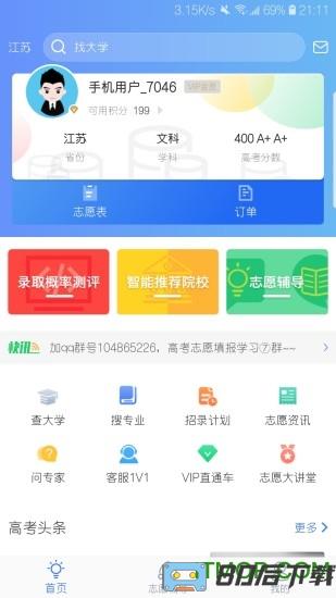 高考帮下载