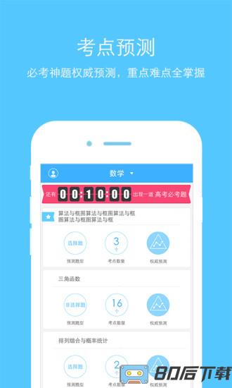 高考帮2022手机版