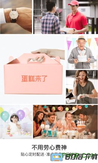 蛋糕来了app最新版