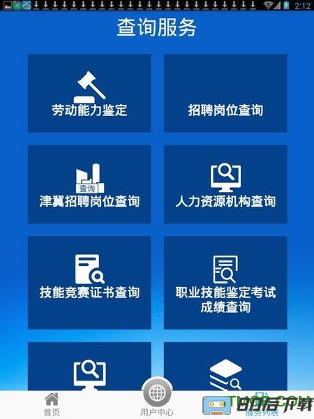 北京市人力资源和社会保障局安卓版