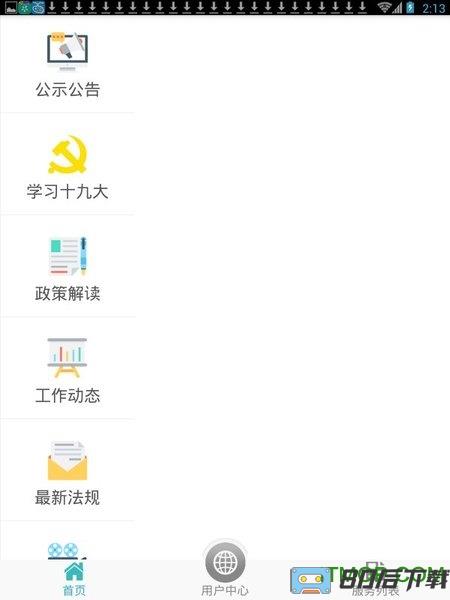 北京市人力资源和社会保障局手机客户端