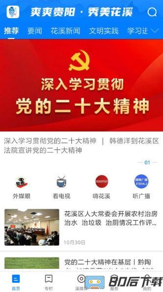 云花溪app(改名爽爽贵阳秀美花溪)
