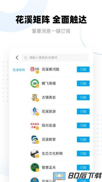 云花溪app(改名爽爽贵阳秀美花溪)